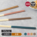 【エントリーでP10倍★7/20限定】2WAY菜箸 30cm 食洗機対応 nudeカトラリー 箸 はし 菜箸 取り分け箸 竹製 食卓小物 キッチン雑貨 おしゃれ かわいい