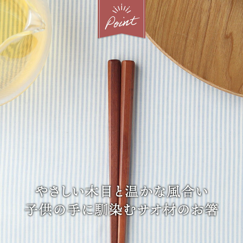WOOD'N 子供箸 17cm 八角 サオ箸 はし カトラリー 天然木 木のカトラリー 子供食器 こども食器 キッズ食器 お箸 おしゃれ カフェ風 シンプル TOUGEI