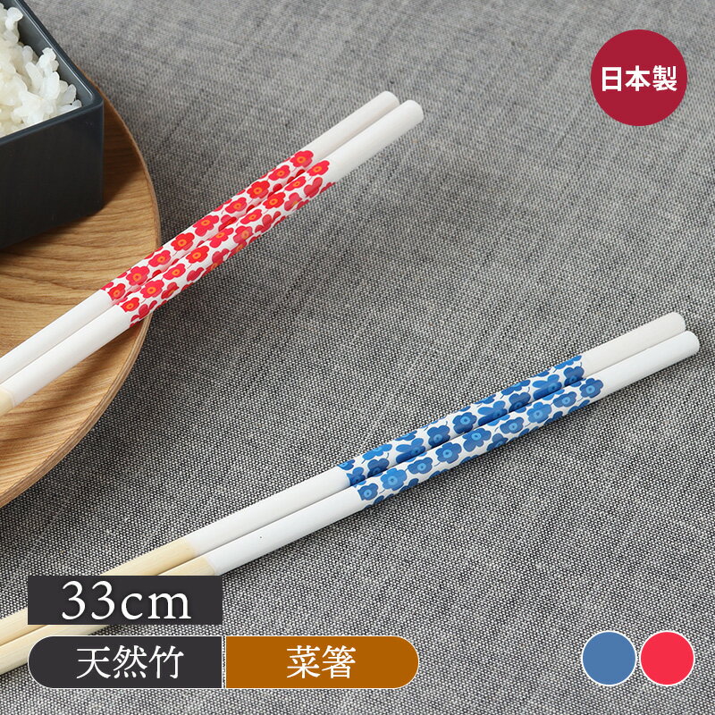 【2000円OFFクーポン 12/4 20:00〜】菜箸 33cm 滑り止め加工 フルール箸 はし 菜箸 取り分け箸 カトラ..