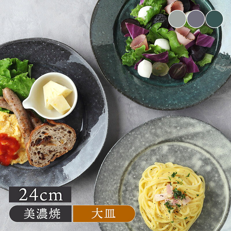 Rakuten - ワイドリムプレート 24cm 黒土粉引 Solソルプレート お皿 皿 食器 大皿 ディナープレート ワンプレート 盛り皿 パスタ皿 主菜皿 サラダ皿 デザート皿 メインディッシュ シンプル おしゃれ