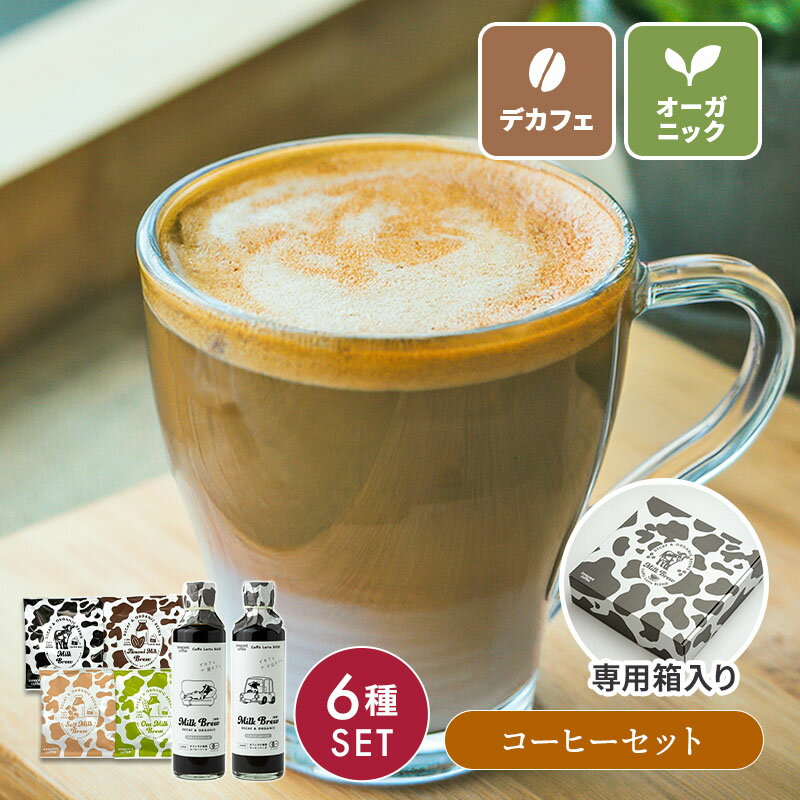 innocent coffee デカフェオーガニックコーヒーバッグ&コーヒーベースセットミルク用コーヒー コーヒー オーガニック 詰め合わせ ノンカフェイン カフェインレス デカフェ コーヒー Coffee コーヒーバッグ コーヒーベース カフェ