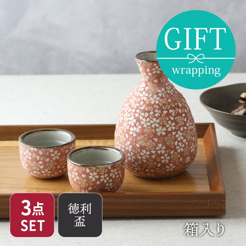 【2000円クーポン 1/24 20:00〜1/29 1:59】花ちらし 酒器揃 紅色酒器 日本酒 徳利 お猪口 おちょこ ぐ..