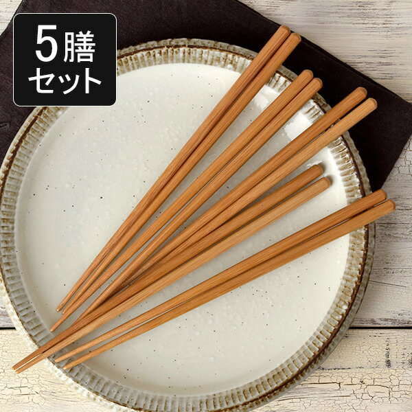 箸5膳セット　23cm　　スス竹　食洗機対応　滑り止め加工　日本製はし お箸 おはし 洋風 おしゃれ 木製 カトラリー ナチュラル おしゃれな箸 カフェ食器 カフェ風 キッチン雑貨 キッチン小物【ゆうパケット対象】