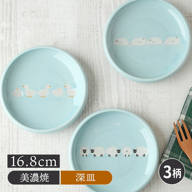 【300円OFFクーポン2/14 10:00～2/16 23:59】深皿 16.8cm マザーグース みずいろどうぶつ柄 動物柄 イラスト 中皿 取り皿 ケーキ皿 サラダ皿 デザートプレート パン皿 プレート お皿 皿 食器 子供食器 子供用食器