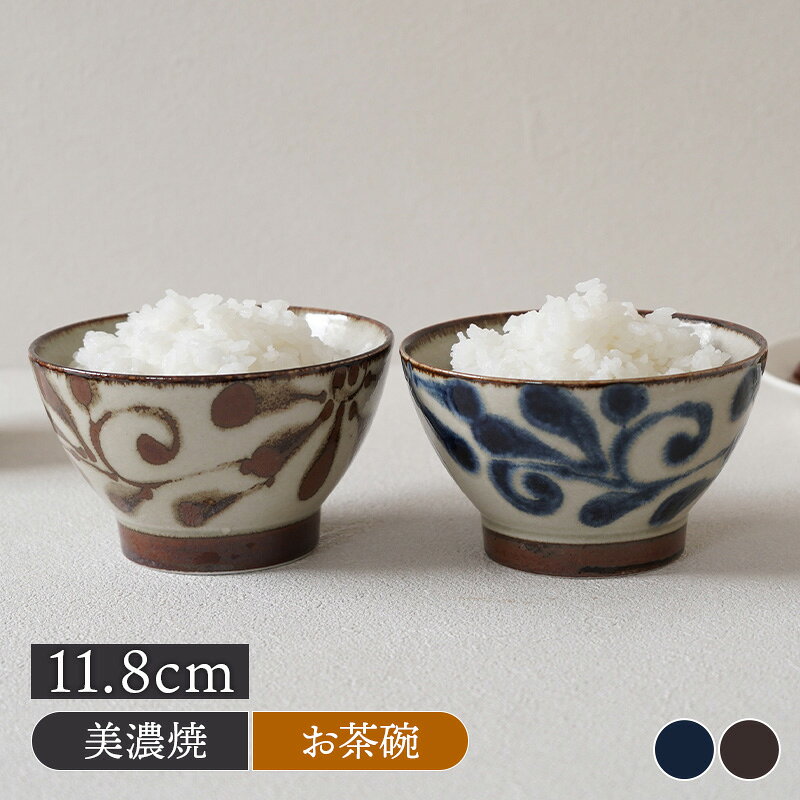 Rakuten - お茶碗 11.8cm くらわんか碗 琉球カラクサ和食器 ご飯茶碗 飯碗 食器 ライスボウル ボウル 鉢 丈夫な茶碗 日常使い 和モダン シック ミニ丼 陶器製茶碗 お椀 おしゃれ食器