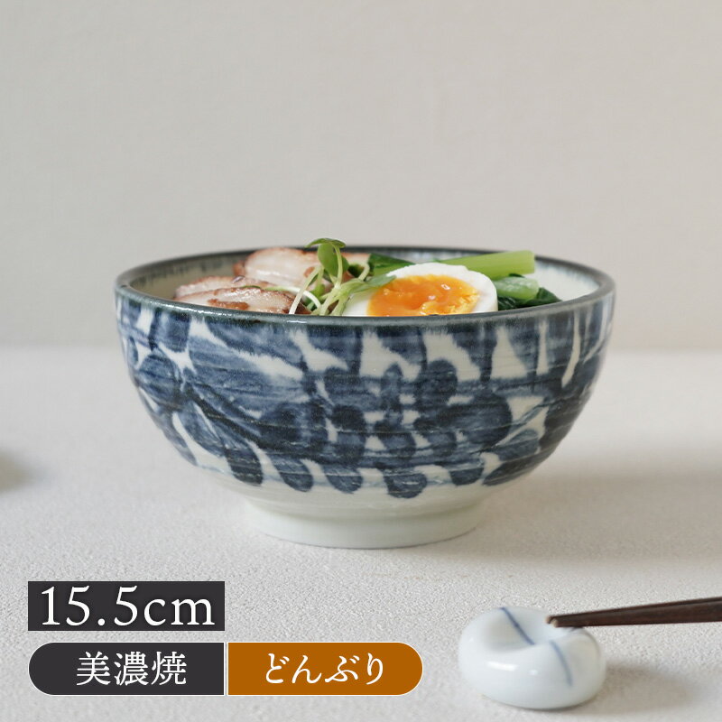 【最大2000円OFFクーポン2/4 20:00～2/10 1:59】どんぶり 小 15.5cm 藍唐草丼 丼物 カフェ丼 ボウル 和食器 食器 麺鉢 鉢 ラーメン鉢 うどん丼ぶり そば丼ぶり お茶碗 茶碗 茶わん ご飯茶碗 ライスボウル おしゃ