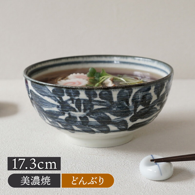 【最大2000円OFFクーポン2/4 20:00～2/10 1:59】どんぶり 大 17.3cm 藍唐草食器 和食器 丼ぶり どんぶり 丼 麺鉢 ラーメン鉢 うどん丼ぶり そば丼ぶり 丼物 カフェ丼 ボウル 鉢 大鉢 おしゃれ モダン 和モダン