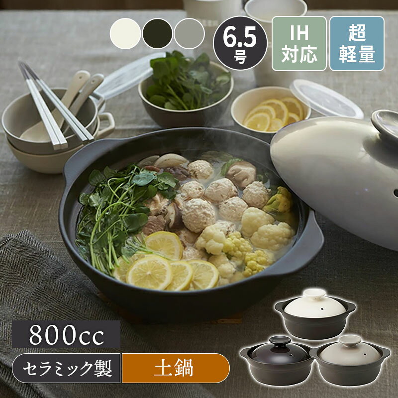 Earthen Pots - 超軽量土鍋 6.5号 1〜2人用 SUPER LIGHT CLAYPOT IH・直火可直火対応 土なべ どなべ 鍋料理 一人鍋 小鍋 一人暮らし 二人暮らし 炊き込みご飯 軽量 割れにくい 和食器 シンプル シック おしゃれ 和モダン