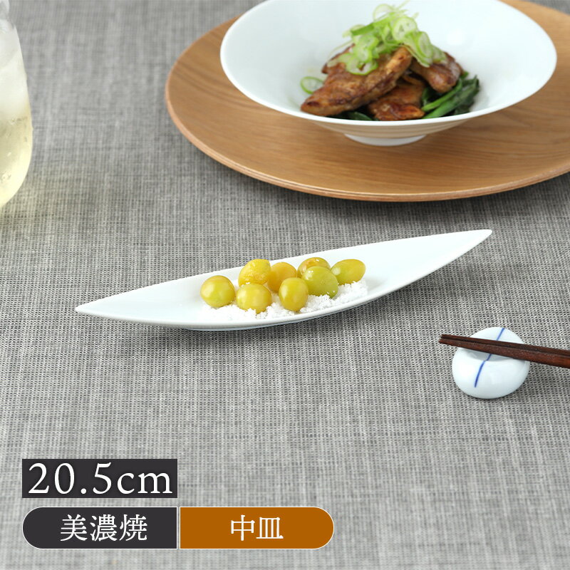 乐天商城 - 舟型皿 20.5cm tinmi 青白磁プレート お皿 皿 食器 前菜皿 オードブル おつまみ皿 珍味 デザートプレート パーティー カフェ風 和カフェ 白い食器 和モダン