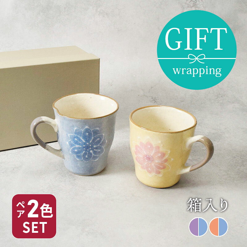ペアマグカップ 淡彩花 手描き一珍 箱入り 送料無料ギフト ボックス マグカップ マ...