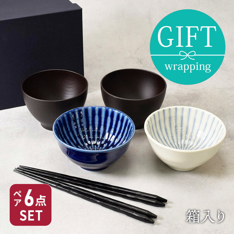 Rakuten - 和食器ギフト 青十草お茶碗＆お椀＆箸ペアセット 送料無料 青×白母の日 ギフト食器 ギフト 贈り物 プレゼント モダン おしゃれ シンプル セット食器 ペア食器 夫婦茶碗 結婚祝い 引