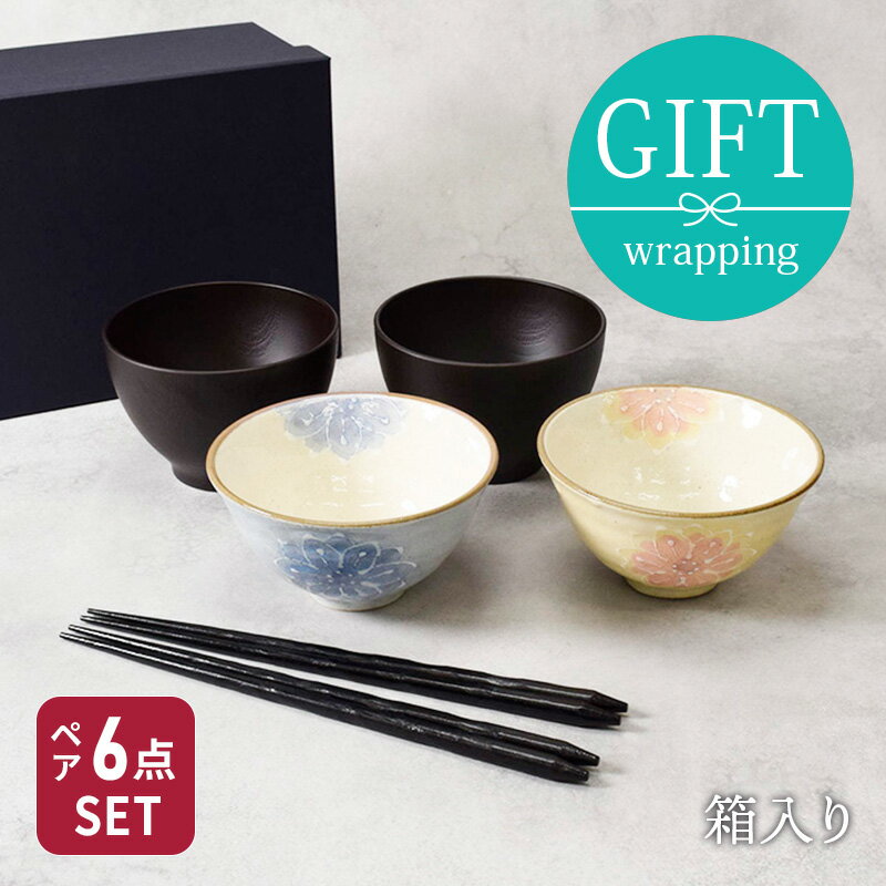 【最大2000円OFFクーポン2/4 20:00〜2/10 1:59】和食器ギフト 淡彩花お茶碗＆お ...