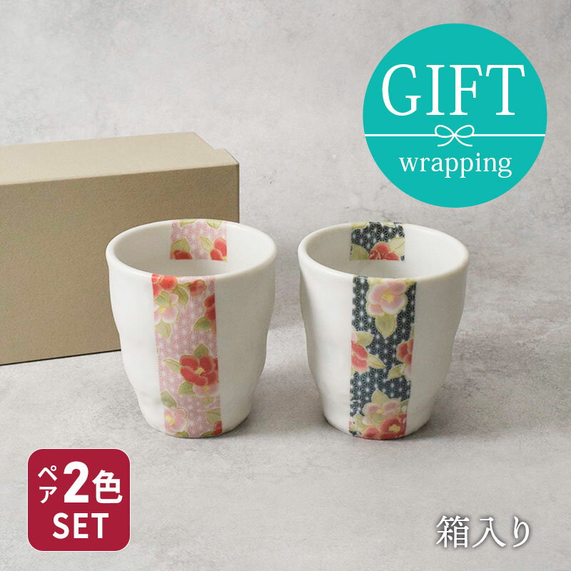 湯呑みペアギフト 金彩椿 美濃焼 送料込み ギフト 贈り物 プレゼント 夫婦湯呑 ペ...