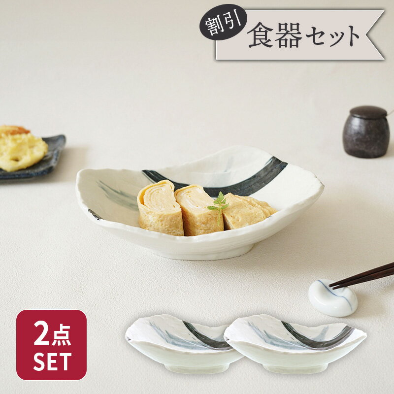 大鉢 22cm 2枚セット 曲水 和食器 割引セット 送料無料和食器 美濃焼 おしゃれ 和モダン シンプル シック ボウル 鉢 お皿 皿 食器 大鉢 盛り鉢 盛り皿 煮物鉢 サラダボウル 麺鉢 丼ぶり 食器セット ペアセット