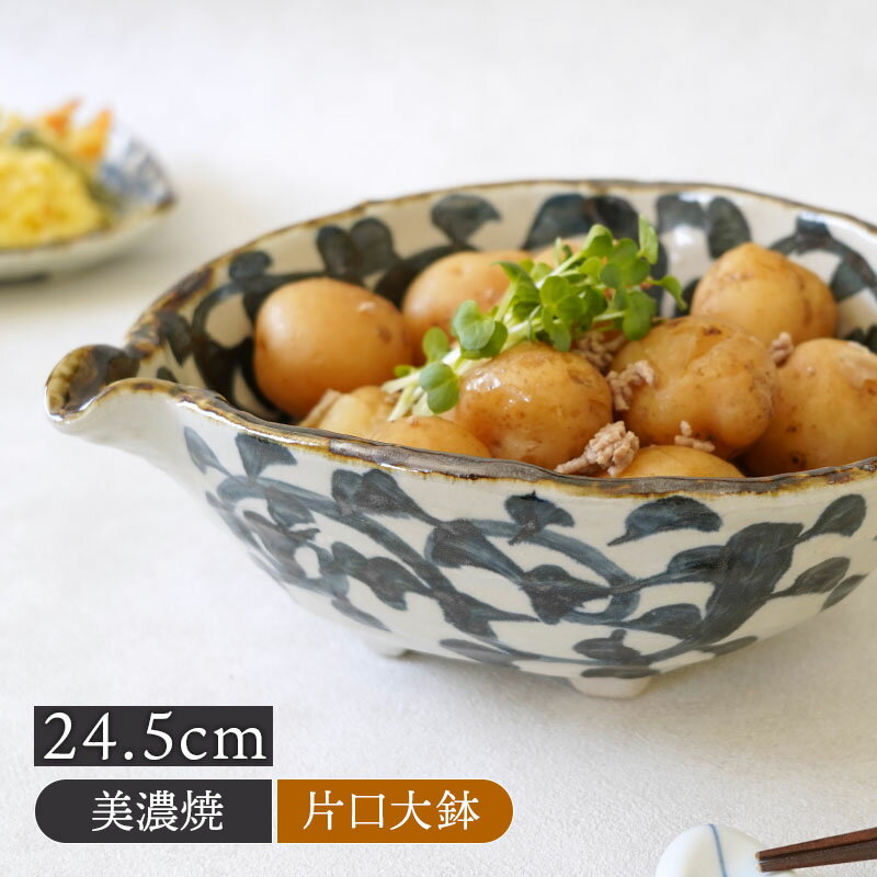 片口大鉢 24.5cm 手書きタコ唐草 陶器和モダン 和柄 おしゃれ 大胆 いびつ 伝統模様 和食器 ボウル 鉢 お皿 皿 食器 大鉢 盛り鉢 煮物鉢 サラダボウル 麺鉢 うどん鉢 丼ぶり
