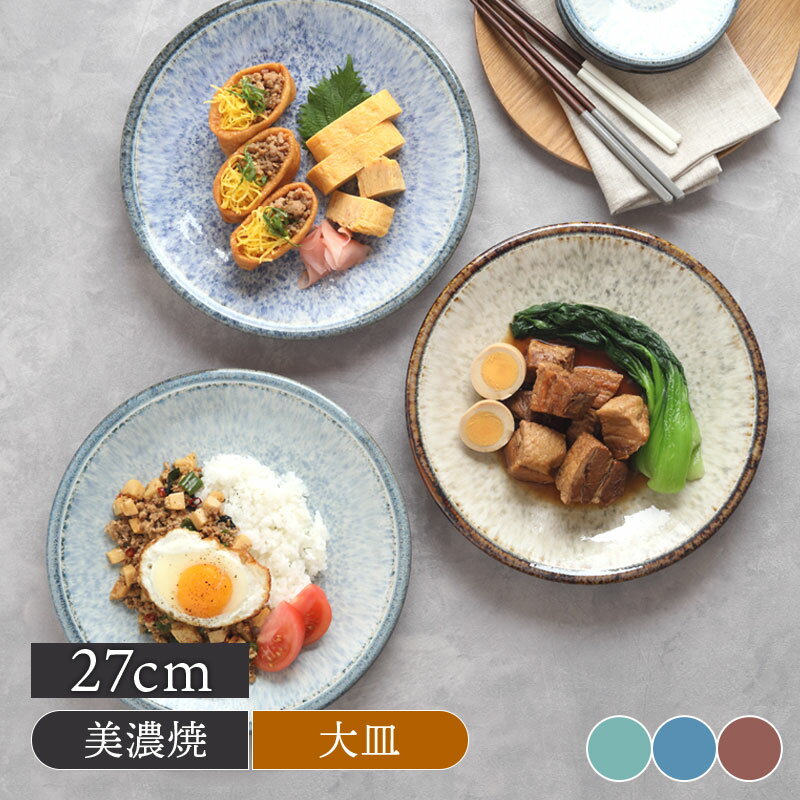 Rakuten - 大皿 27cm 水花火食器 盛り付け皿 メイン皿 ディナープレート おしゃれ食器 和モダン シンプルデザイン 料理映え テーブルウェア 日常使い 食卓コーディネート 主菜皿 和洋兼用 涼やかデザイン 平皿 上品な器