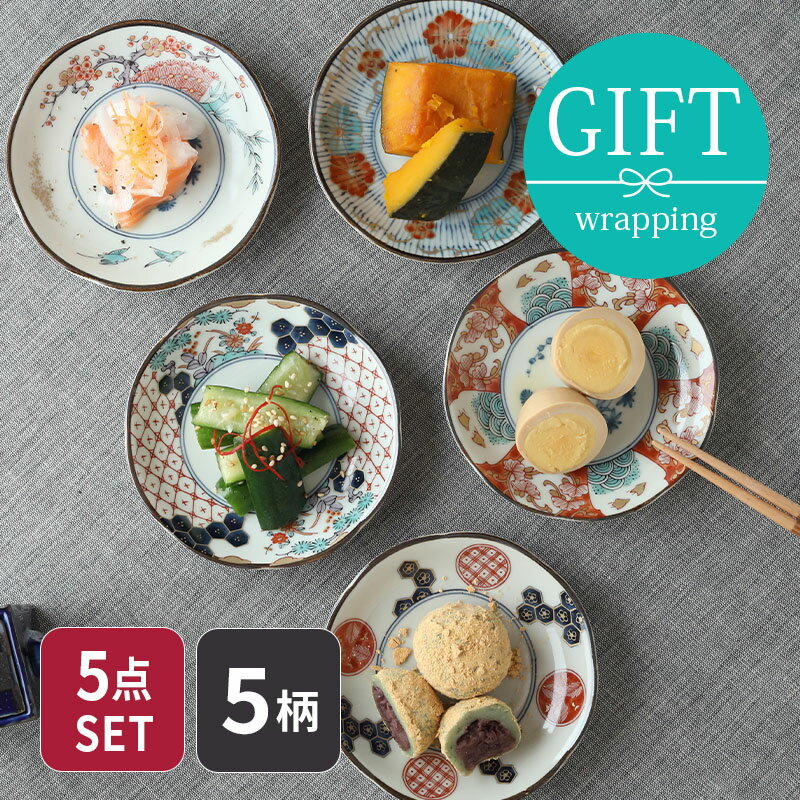 小皿5枚セット 12cm 染錦古伊万里 化粧箱入り ギフト父の日 プレート お皿 和食器 おしゃれ 皿 食器 豆皿 醤油皿 菓子皿 小さい皿 和柄 和風 柄物 ギフト食器 ギフト