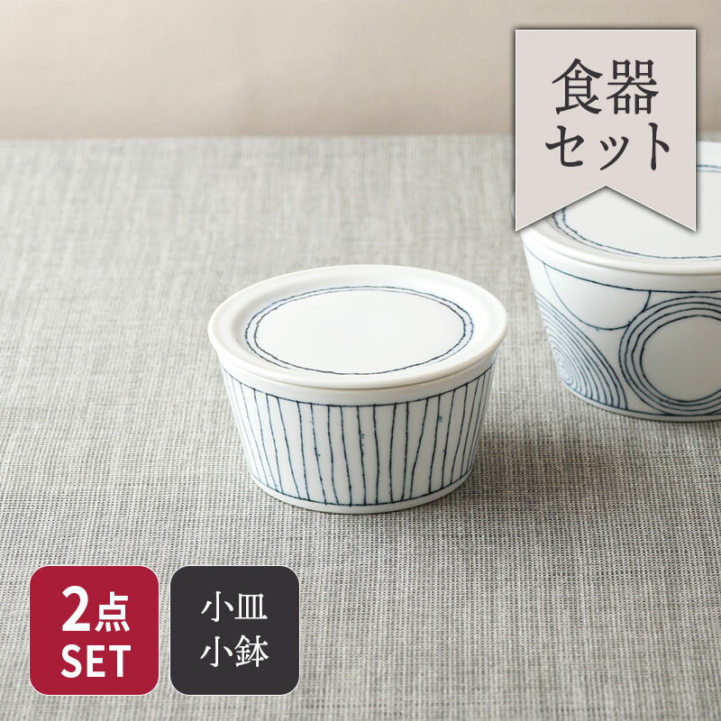 Rakuten - 蓋皿付台形小鉢 10.6cm 糸つむぎ 芯蓋付き小鉢 鉢 ボウル 小皿 醤油皿 薬味皿 珍味皿 おかず小鉢 前菜鉢 副菜鉢 ミニカップ 菓子皿 小さい皿 お皿 皿 食器 シンプル ほっこり