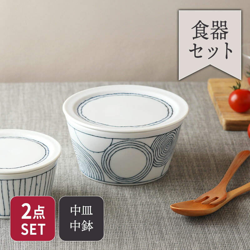 Rakuten - 蓋皿付台形中鉢 13cm 糸つむぎ 渦蓋付き鉢 鉢 ボウル 中鉢 取り鉢 中皿 取り皿 サラダボウル スープボウル ケーキ皿 副菜皿 渦柄 シンプル かわいい ほっこり