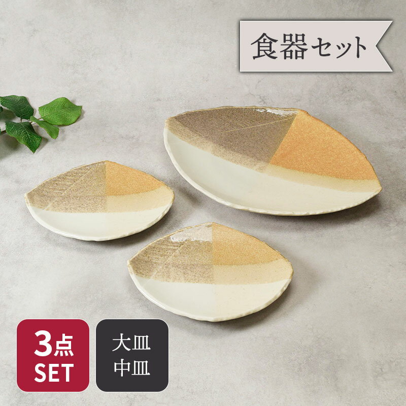 乐天商城 - 大皿 1点 ＆ 取り皿 2点 2人用 3点セット 変形菱型 山びこ和食器 大皿 中皿 取り皿 盛り皿 副菜皿 プレートセット ディナープレート 盛り付け皿 メイン皿 菱形 変形皿 おしゃれ 食卓セット 和モダン