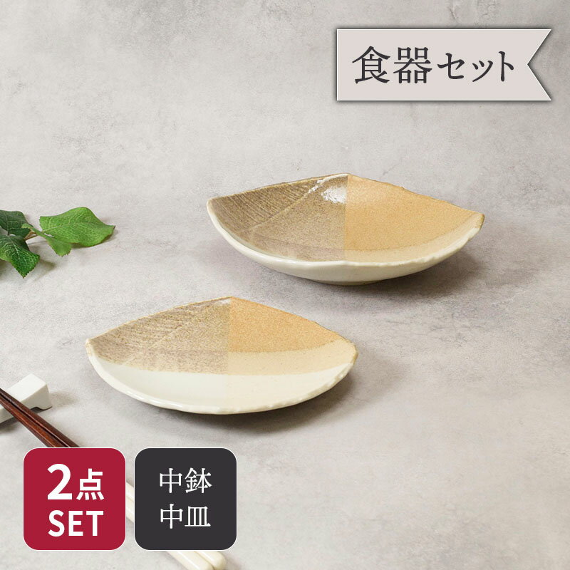 Rakuten - 煮物鉢 ＆ 取り皿 2点セット 変形菱型 山びこ和食器 煮物鉢 盛り鉢 取り皿 小鉢 中鉢 副菜皿 サラダボウル 盛り皿 菱形皿 変形皿 食卓セット ペアセット 和モダン おしゃれ ディナー皿 盛付皿