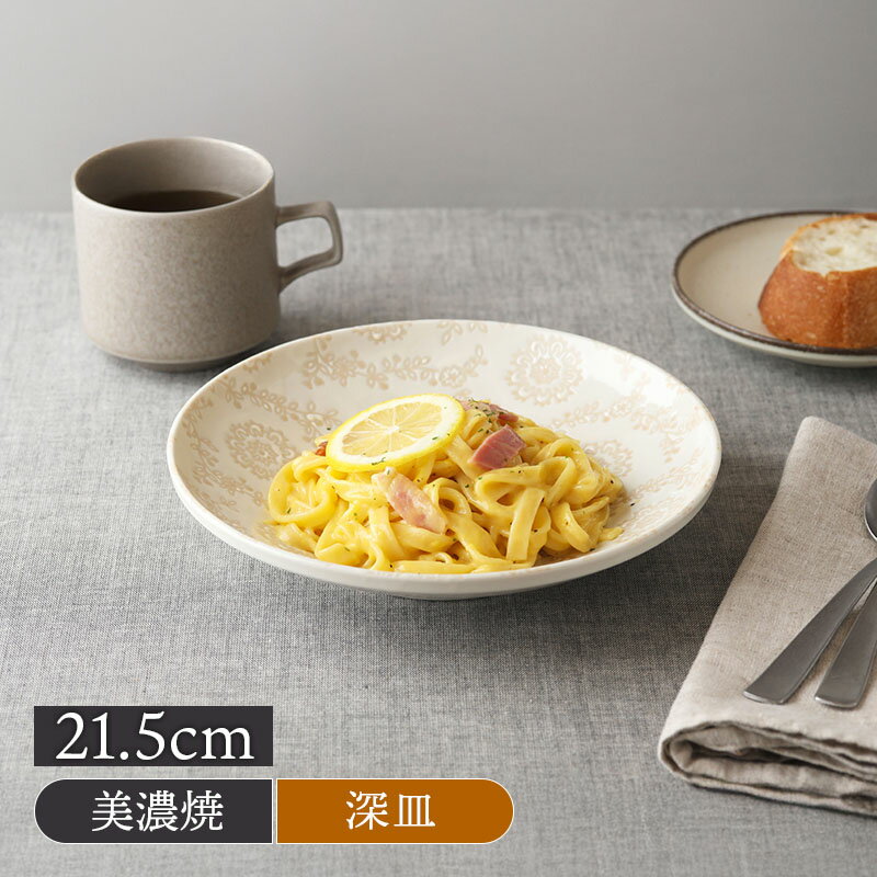 【2000円OFFクーポン 〜6/11 1:59】パスタ・カレー皿 21.5cm 深皿 ロイヤルレースプレート お皿 皿 食器 中皿 取り皿 サラダ皿 デザートプレート パスタ皿 カレー皿 盛り皿 カフェ食器 カフェ風 柄物