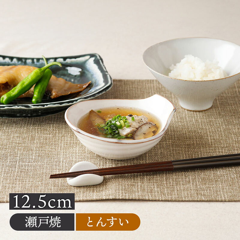 商品説明 料理が映える、うのふ釉のとんすいです。 鍋の取り鉢以外にも、サラダボウル、おかず鉢、フルーツボウルなど小鉢の代わりとしても重宝します。 持ち手がついているので熱々の料理でも持ちやすいです。 どんなシーンでも取り入れやすいサイズなので、家族分にプラスして、来客用にも揃えておくと便利ですよ♪ 商品詳細 サイズ／口径11.2×12.7（持ち手含む）×高さ4.7cm 重さ／約179g 容量／約160cc（満水） 素材／陶器 質感／つややか 生産地／日本(瀬戸焼) 電子レンジ・食洗機可 オーブン・直火不可 ※サイズは全て外寸になります。 ※サイズ・重さなどは商品により誤差があります。 ご注意 ※ご注文前に商品の特性・当店の検品基準をご確認ください。 ※鉄粉やピンホール（小さな穴）、ボロ（小さな突起）が見られる場合がございます。 ※淵のラインは商品毎に個体差がございます。 ※お客様のお使いのモニター設定、お部屋の照明等により実際の商品と色味が異なって見える場合がございます。 ※画像に含まれる小物は使用イメージのために使用しています。 ※不明な点がございましたら、お気軽にお問い合わせ下さい。 EAST table（イーストテーブル）のとんすい和食器 和食器というと、瀬戸物、焼き物、陶器という総称で一般的に呼ばれています。 EAST table（イーストテーブル）（旧：テーブルウェア イースト）で販売中の和食器は、陶磁器の生産シェア日本一を誇る、岐阜県土岐市をはじめとする「美濃焼」を中心に取り扱っています。 （各商品の産地は各商品詳細をご覧ください。） 全国各地に陶器の産地がありますが、美濃焼きはバリエーション豊かな作風が特徴で、伝統的な織部や志野を始め、今人気の波佐見焼きや北欧食器に負けないモダンなものまで製作しており、それらを卸問屋を通さず産地直送で格安で販売しています。 そして和食器は豊富なサイズ、形、模様が魅力。 そして、和食だけでなく洋食中華とお料理を問わず使える懐の深い器。 ブルーの染付けや粉引、織部や黒い食器など和食器の味わいを楽しんでください。 とんすいは料理が熱くても食べれるように、持ち手の耳が付いています。寒い季節に大活躍の鉢。 鍋料理やおでんの取り皿・取り鉢はもちろん、シンプルデザイン・和モダンなデザインなら、シチューやスープボウルにもオススメです。 もちろん、鍋の取り鉢以外にも、おかず小鉢、サラダボウル、ヨーグルトボウル、シリアルボウル、デザートのボウルにも最適。とんすい 13cm 瀬戸焼