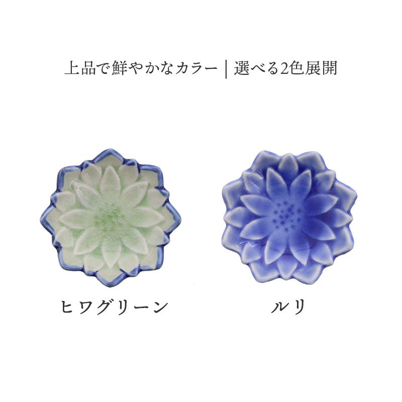 花型豆皿 6.3cm ダリア 貫入和食器 食器 お皿 皿 プレート 小皿 小さい皿 醤油皿 薬味皿 珍味皿 フルーツ皿 菓子皿 おしゃれ モダン 和モダン かわいい t-east-10030319 EAST table サンプル画像3