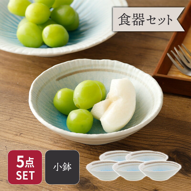 楽天市場】美濃焼 小鉢（総個数5個入り）（食器セット｜食器）：食器