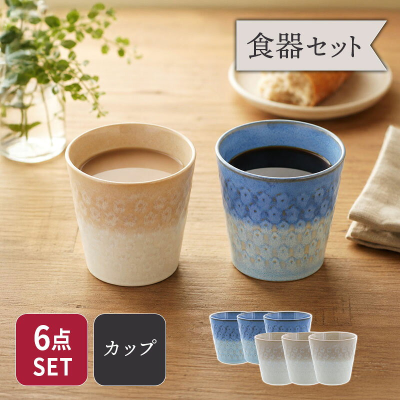 楽天市場】コップ セット（食器｜食器・カトラリー・グラス