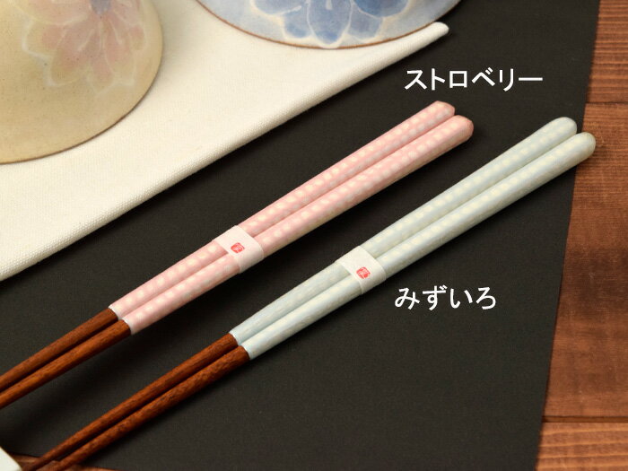 箸 網目 23cmはし おしゃれ かわいい シンプル 夫婦箸 カトラリー 木製 木製カトラリー 食卓小物 キッチン雑貨 カフェ食器 カフェ風 パステルカラー 結婚祝い 贈答品
