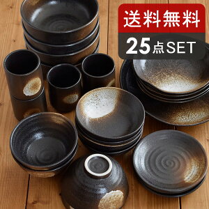 【11/4 20:00～11/11 1:59エントリー＆3品購入でP10倍】福袋 食器セット 和食器　黒備前　超豪華25点食器セット　送料無料福袋 食器のセット 新生活 業務用 大皿 お皿 小鉢 湯呑み 茶碗 飯碗 取り皿 中皿 プレート ボウル