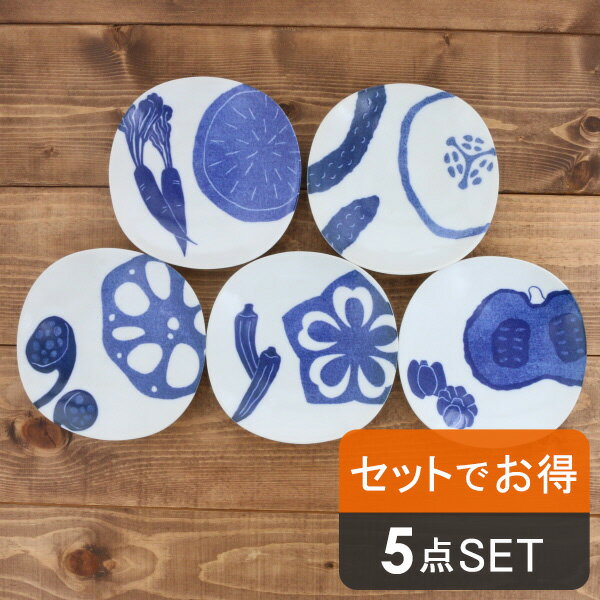 やさいの5寸皿　5柄セット取り皿 中皿 ケーキ皿 パン皿 サラダ皿 和食器 お皿 和皿 食…