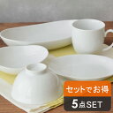 福袋 食器セット 日本製　白い食器　お得な5点セット（STUDIO BASIC）福袋 食器セット一人暮らし 一人暮らしセット 単身 美濃焼 日本製 新生活 おしゃれ テーブルウェアイースト シンプル