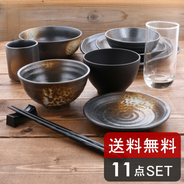 黒備前 食器11点セット