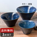 【最大400円OFFクーポン5/1～5/7 9:59】送料無料 和食器 台形マルチボウル 彫十草 3サイズセット （2色から選べる） 食器セット 和食器 おしゃれ どんぶり 丼ぶり 丼 ボウル 麺鉢 ラーメン鉢 ファミリー食器 一人暮らし 新生