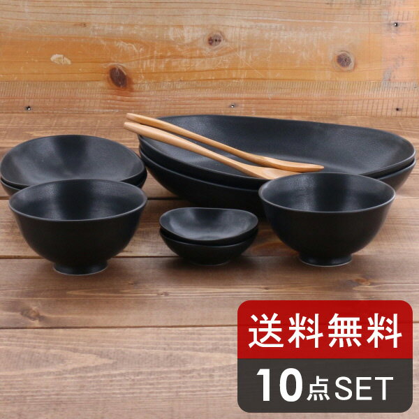 福袋 食器セット（送料無料）日本製　黒マット　お得な食器10