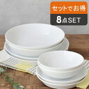 【最大400円OFFクーポン5/1～5/7 9:59】送料無料 シンプル＆オシャレな（クレール　clair）大小プレート＋ボウル ペアセット（8点セット） 食器セット プレート ボウル 皿 大皿 中皿 洋食器 おしゃれ 食器 白い食器セット シン