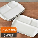 【最大600円OFFクーポン4/24 20:00～4/29 9:59】食器セット ランチプレート EASTオリジナル（ホワイト）5枚セット白い食器 日本製 美濃焼 おしゃれ 新生活 プレゼント 贈り物 仕切りプレート 白い食器 カフェ食器 仕切り