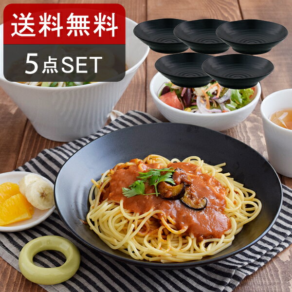 送料無料 パスタ・カレー皿 5枚セット 黒マット EASTオリジナル アウトレット 食器セット 黒い食器 和食器 皿 美濃焼 パスタボウル カレー皿 パスタ皿 日本製 美濃焼 おしゃれ 家族セット ギフ…