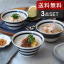 【最大400円OFFクーポン5/1～5/7 9:59】送料無料 茶碗 ボーダー 台形 12.8cm 3個セット EAST Original 和食器 おしゃれ お茶碗 茶碗 茶わん ご飯茶碗 カフェ風 カフェ食器 飯碗 食器 ライスボウル ボウル