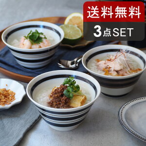 【最大400円OFFクーポン5/1～5/7 9:59】送料無料 茶碗 ボーダー 台形 12.8cm 3個セット EAST Original 和食器 おしゃれ お茶碗 茶碗 茶わん ご飯茶碗 カフェ風 カフェ食器 飯碗 食器 ライスボウル ボウル