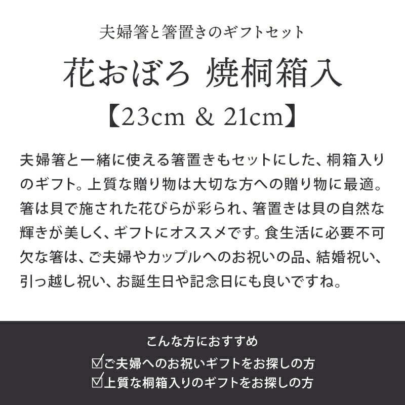 箸・箸置きギフト 花おぼろ 焼桐箱入はし カトラリー おしゃれ 木製 カトラリー 食卓小物 キッチン雑貨 ペア箸 夫婦箸 ギフト食器 ギフト 贈り物 プレゼント 結婚祝い