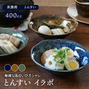 【先着100枚限定!150円OFFクーポン 5/30 0:00~23:59】とんすい イラボ 和食器取り鉢 おしゃれ 鍋食器 鍋料理 小鉢 ボウル 鉢 食器 取...