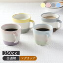 【最大2000円OFFクーポン 7/4 20:00〜7/11 1:59】マグカップ 350cc プーロ・トレ マグ カップ 洋食器 おしゃれ コップ コーヒーマ...