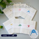 おつかいものふきん 布巾 布きん キッチンクロス シンプル 無地 キッチン雑貨 台所用品 日用品 台ふき 小物 縁起物 おしゃれ かわいい