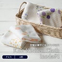 キッチンクロス Knit Kitchen Cloth inoda#1 PP袋入り布巾 布きん シンプル 無地 キッチン雑貨 台所用品 日用品 台ふき ふきん お...