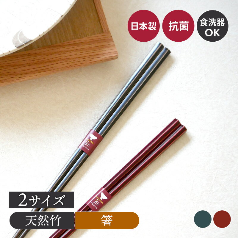 Rakuten - 抗菌箸 六角 竹製 食洗機可箸 はし 抗菌加工 おしゃれ カトラリー 木製 木製カトラリー 食卓小物 キッチン雑貨 和カフェ 夫婦箸