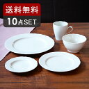【24h限定!最大1000円OFFクーポン 5/1 0:00~23:59】洋食器10点セット クラシックレリーフ ホワイト福袋 食器セット セット食器 洋食器 ...