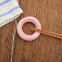 箸置き(ピンク) 5.5cm リング箸置き(カトラリーレスト)(アウトレット)はし置き はしおき 卵立て エッグスタンド カトラリーレスト 安い箸置き 激安 和...